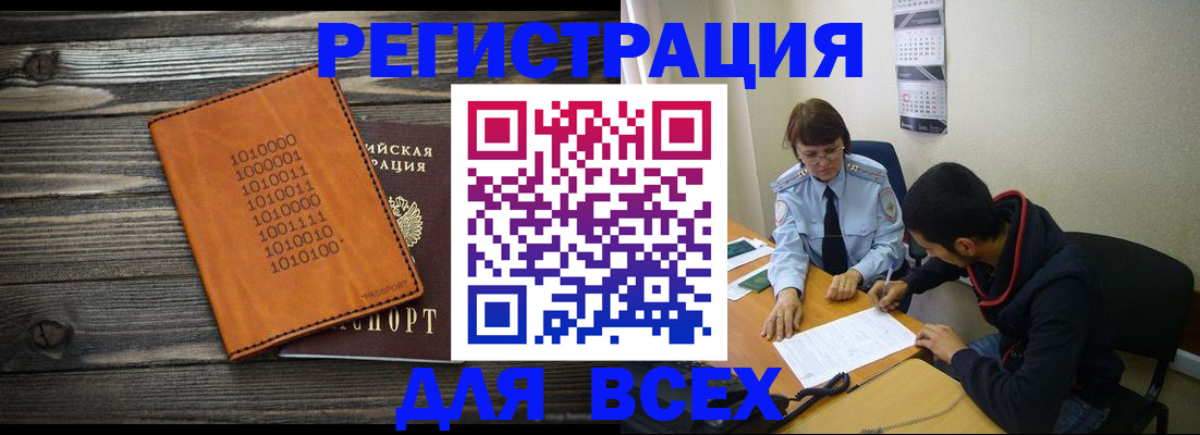 прописка от собственника в Южно-Сахалинске