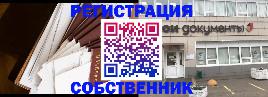 прописка регистрация в Южно-Сахалинске