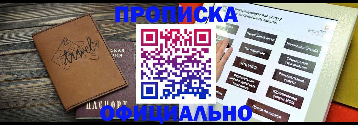 прописка паспорт в Южно-Сахалинске